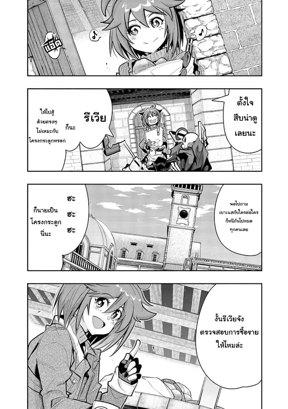 Mukashi Yuusha de Ima wa Hone ตอนที่ 16 หน้า 1