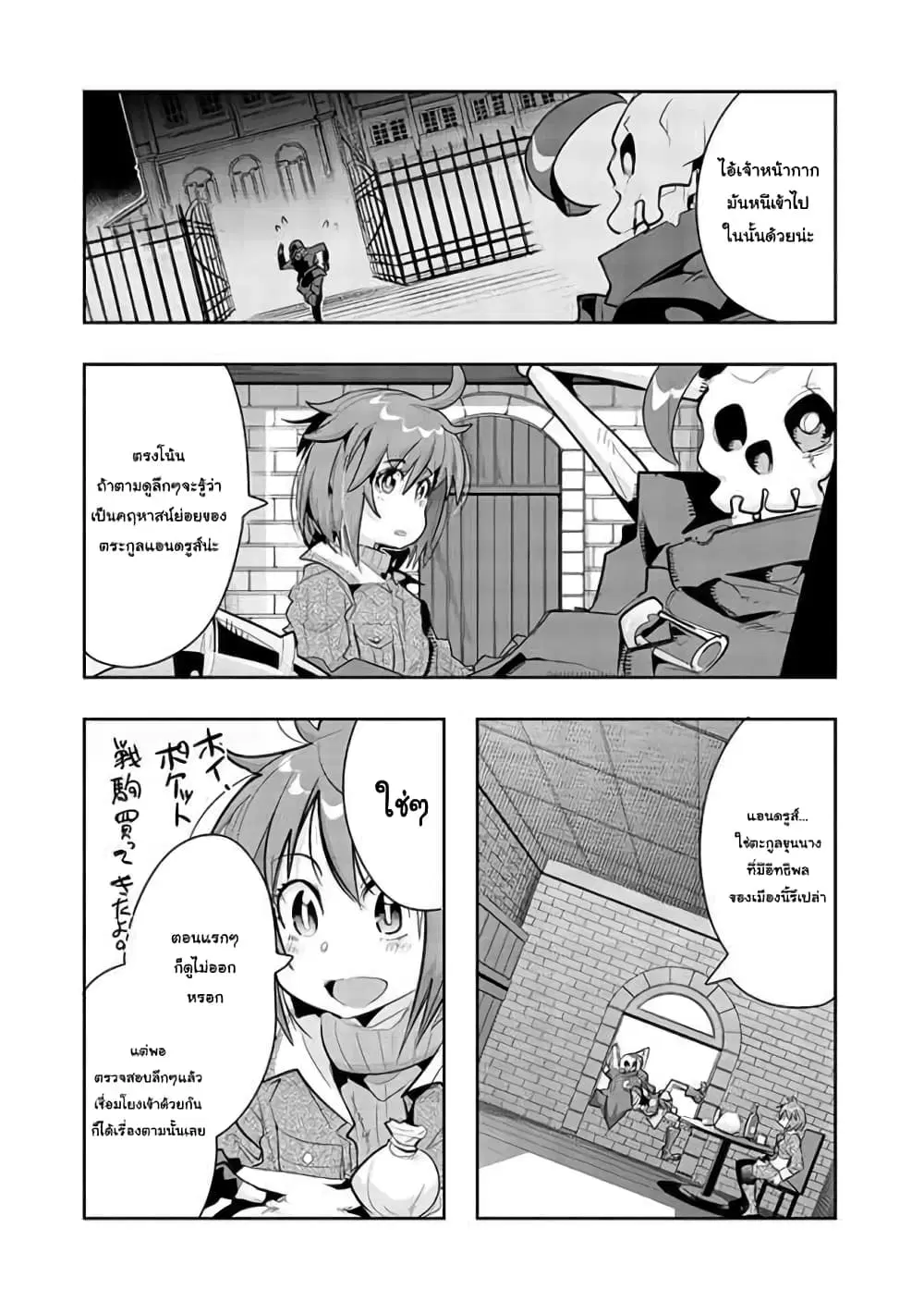 Mukashi Yuusha de Ima wa Hone ตอนที่ 16 หน้า 2