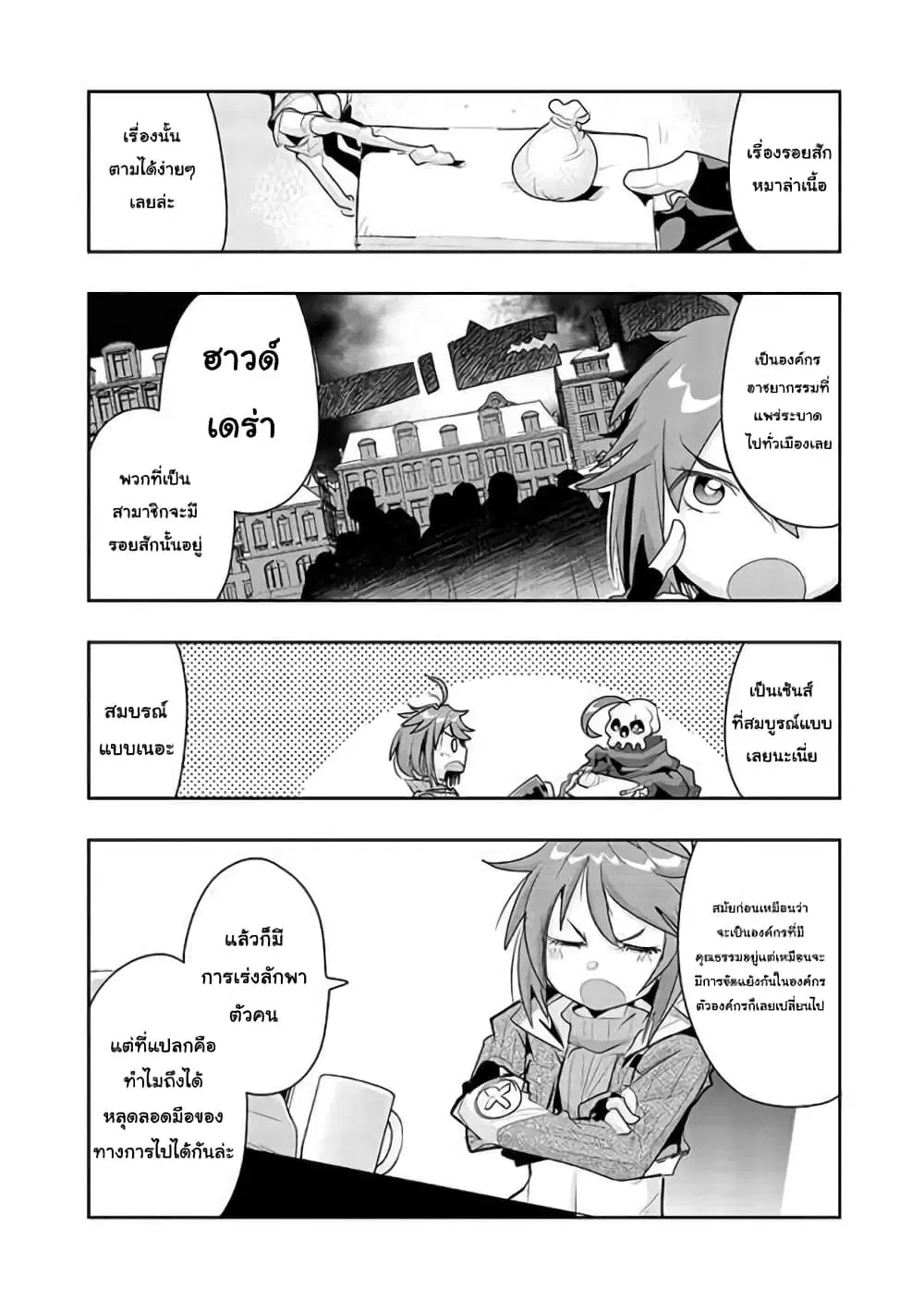 Mukashi Yuusha de Ima wa Hone ตอนที่ 16 หน้า 3