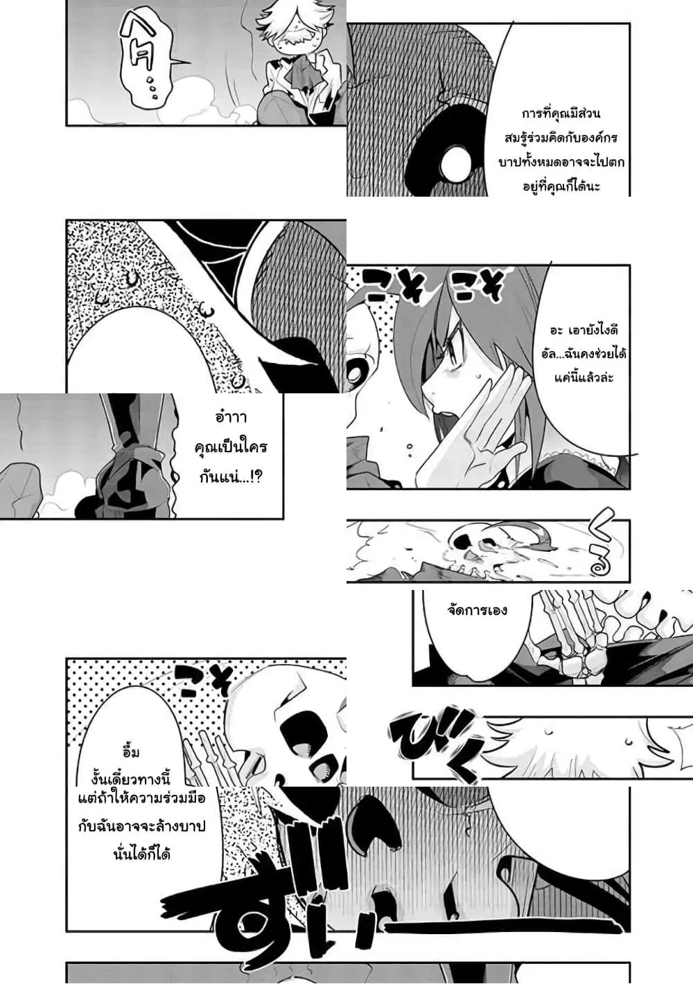 Mukashi Yuusha de Ima wa Hone ตอนที่ 17 หน้า 1