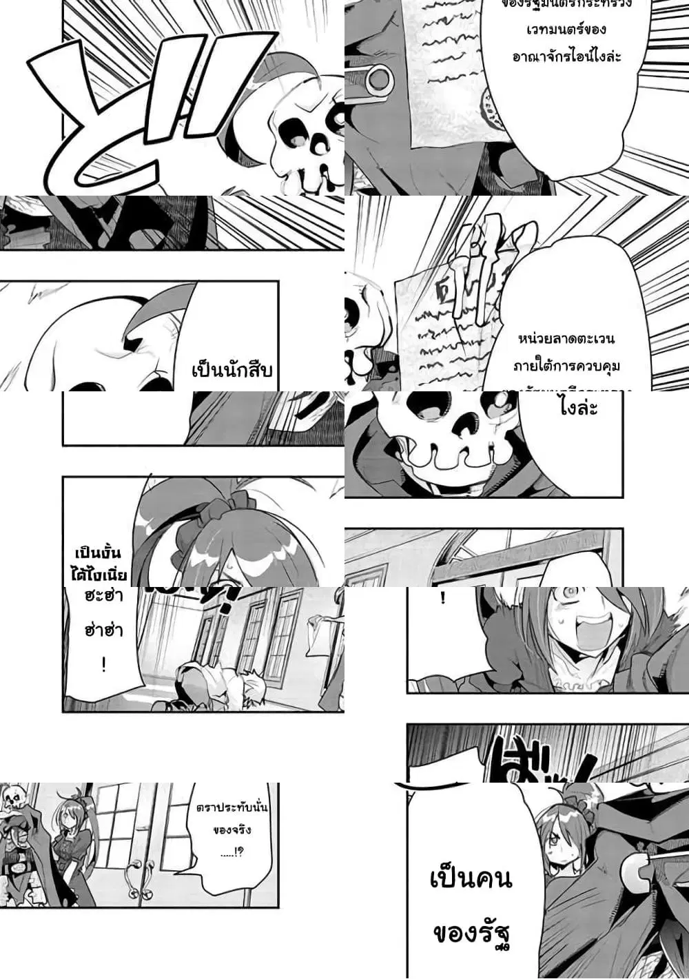 Mukashi Yuusha de Ima wa Hone ตอนที่ 17 หน้า 2