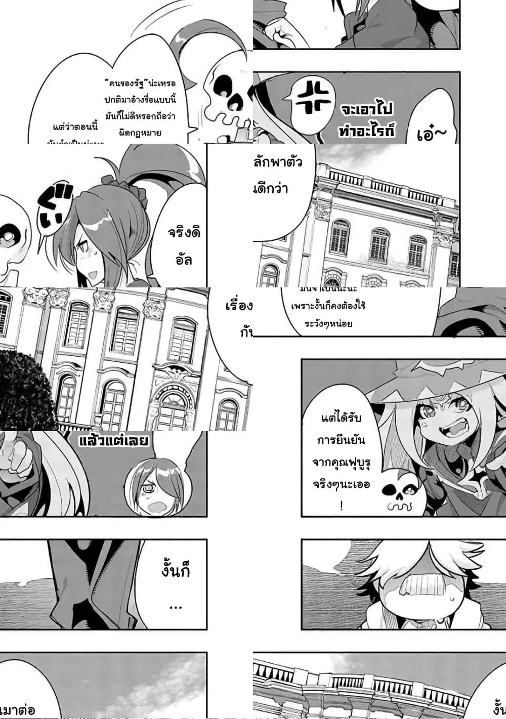 Mukashi Yuusha de Ima wa Hone ตอนที่ 17 หน้า 3