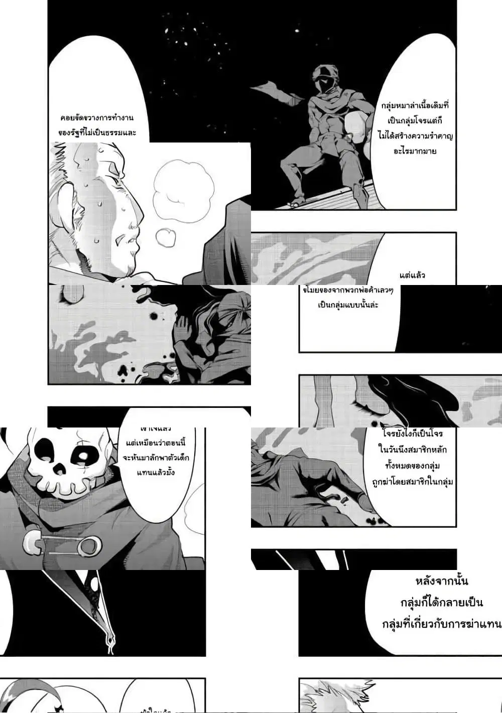 Mukashi Yuusha de Ima wa Hone ตอนที่ 18 หน้า 1