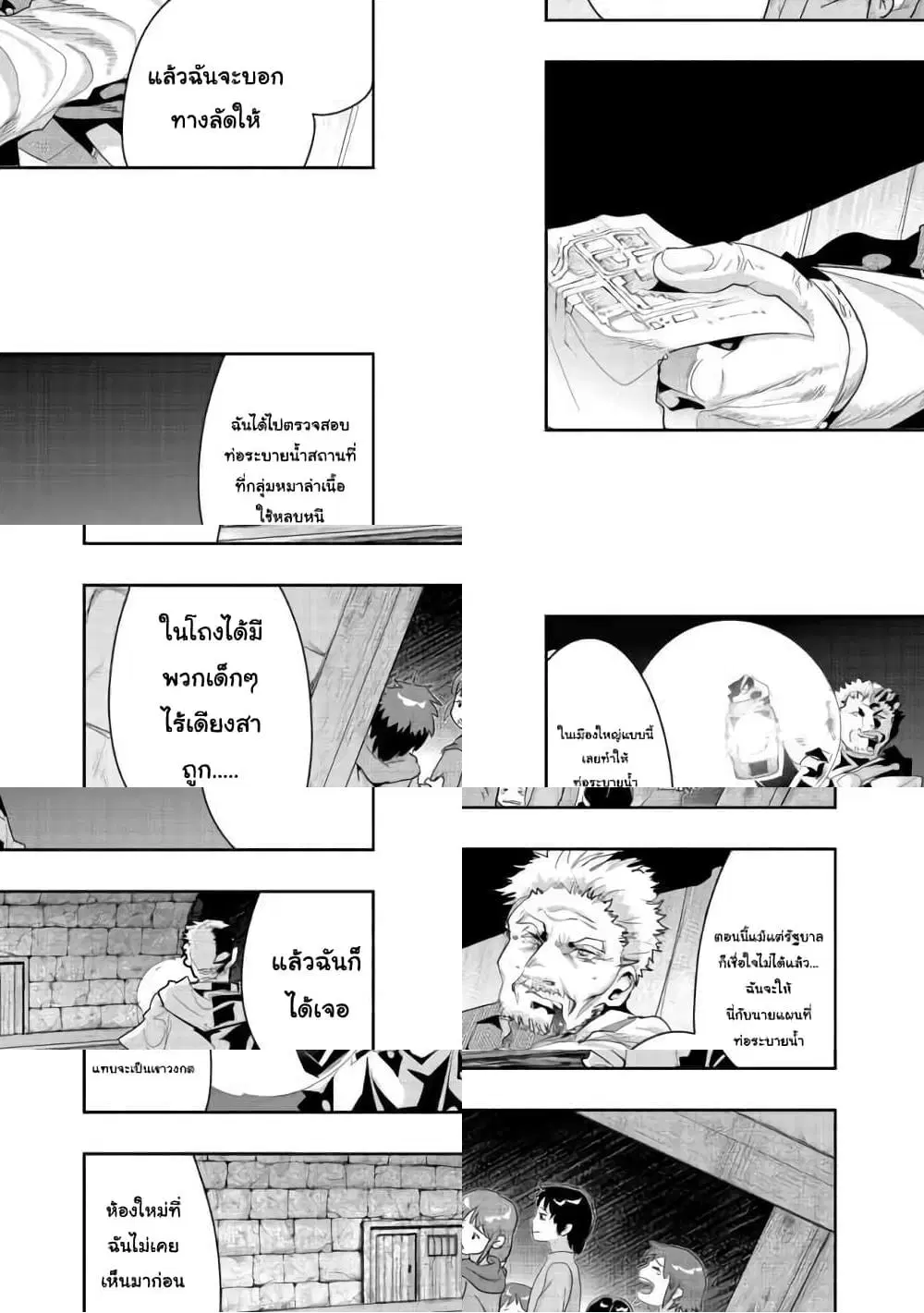 Mukashi Yuusha de Ima wa Hone ตอนที่ 18 หน้า 2