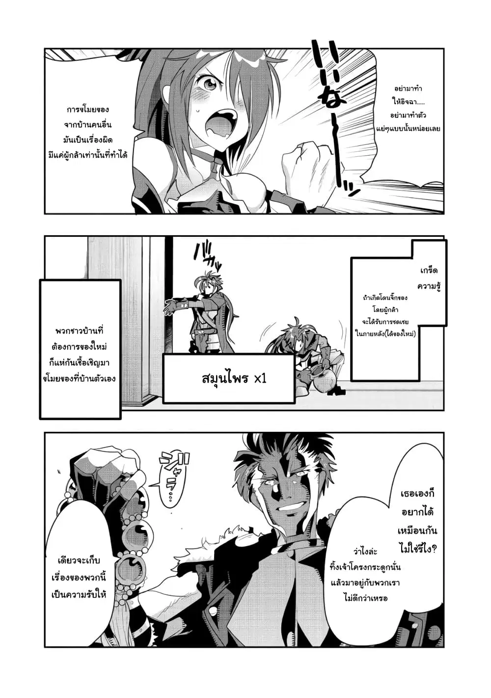 Mukashi Yuusha de Ima wa Hone ตอนที่ 19 หน้า 1