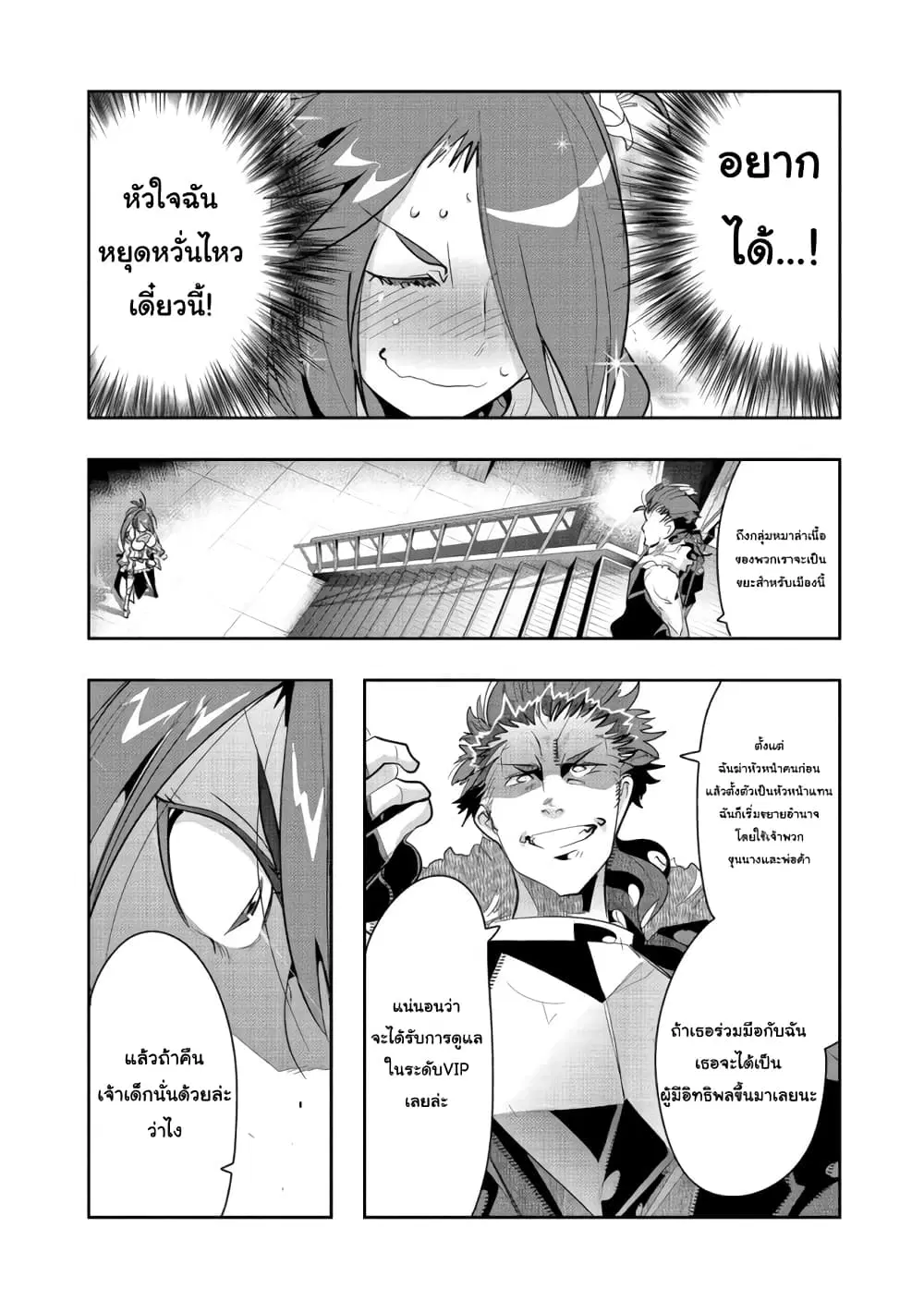 Mukashi Yuusha de Ima wa Hone ตอนที่ 19 หน้า 2
