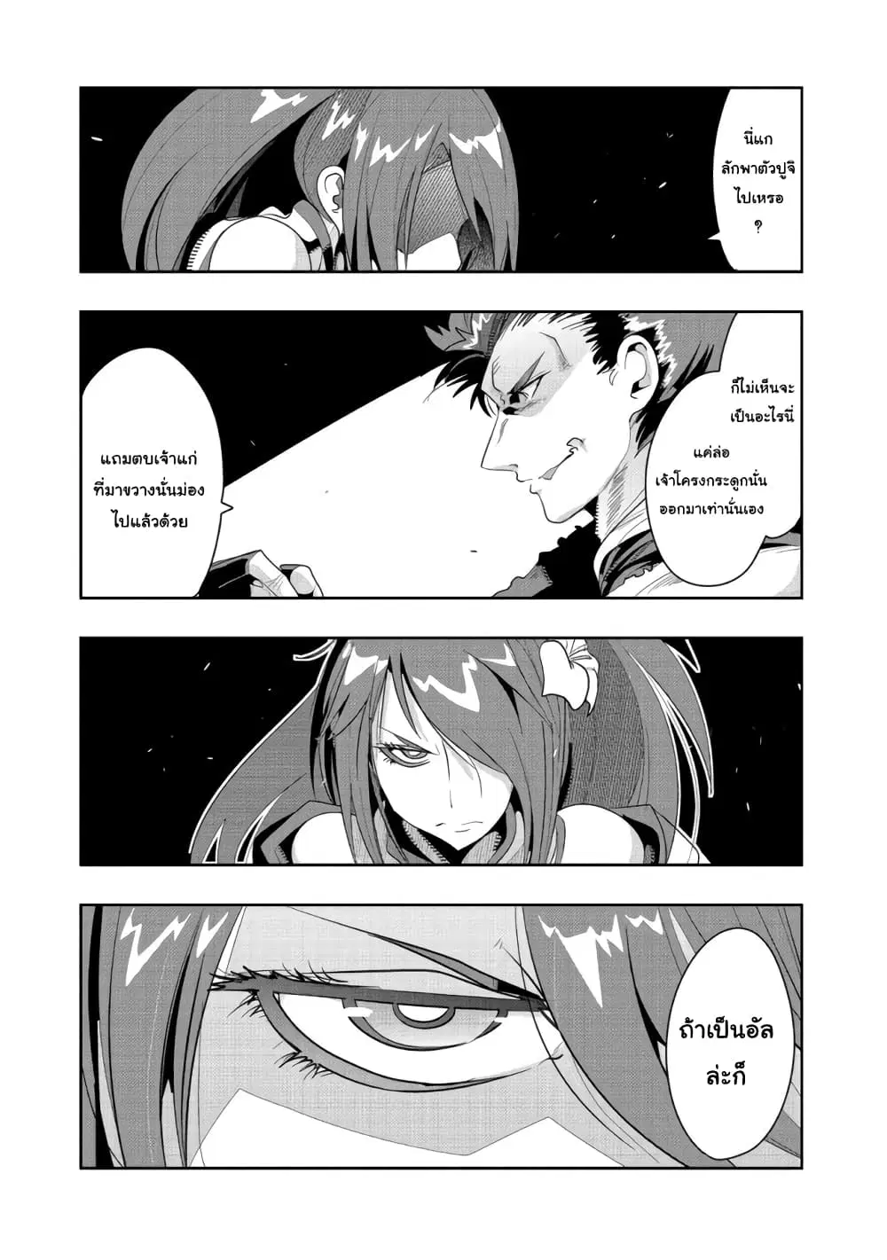Mukashi Yuusha de Ima wa Hone ตอนที่ 19 หน้า 3
