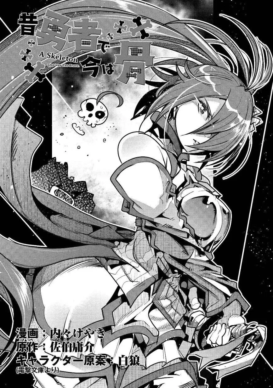 Mukashi Yuusha de Ima wa Hone ตอนที่ 2 หน้า 1