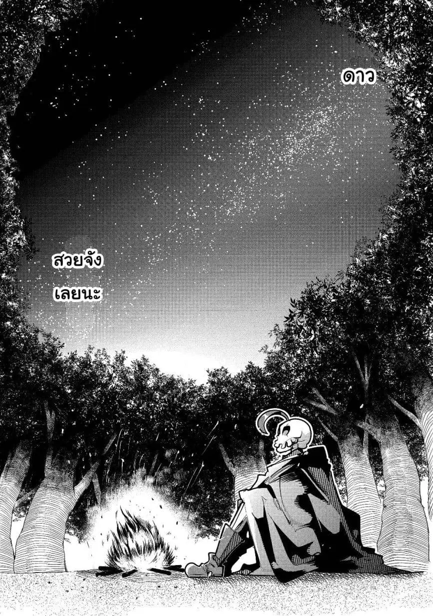 Mukashi Yuusha de Ima wa Hone ตอนที่ 2 หน้า 2
