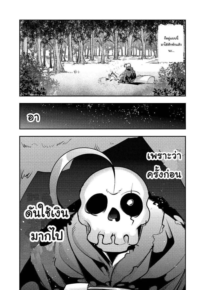 Mukashi Yuusha de Ima wa Hone ตอนที่ 2 หน้า 3