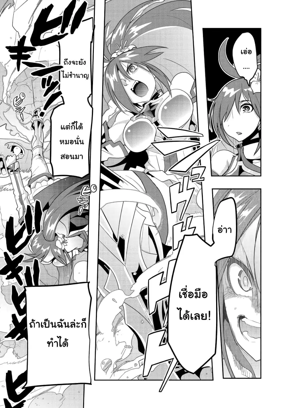 Mukashi Yuusha de Ima wa Hone ตอนที่ 20 หน้า 1