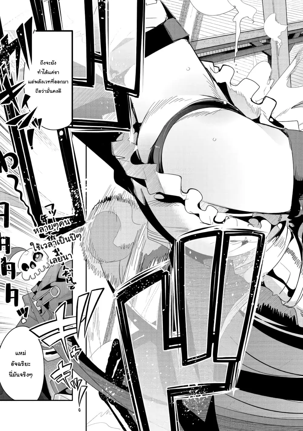 Mukashi Yuusha de Ima wa Hone ตอนที่ 20 หน้า 3