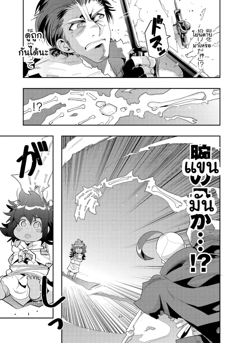 Mukashi Yuusha de Ima wa Hone ตอนที่ 21 หน้า 2