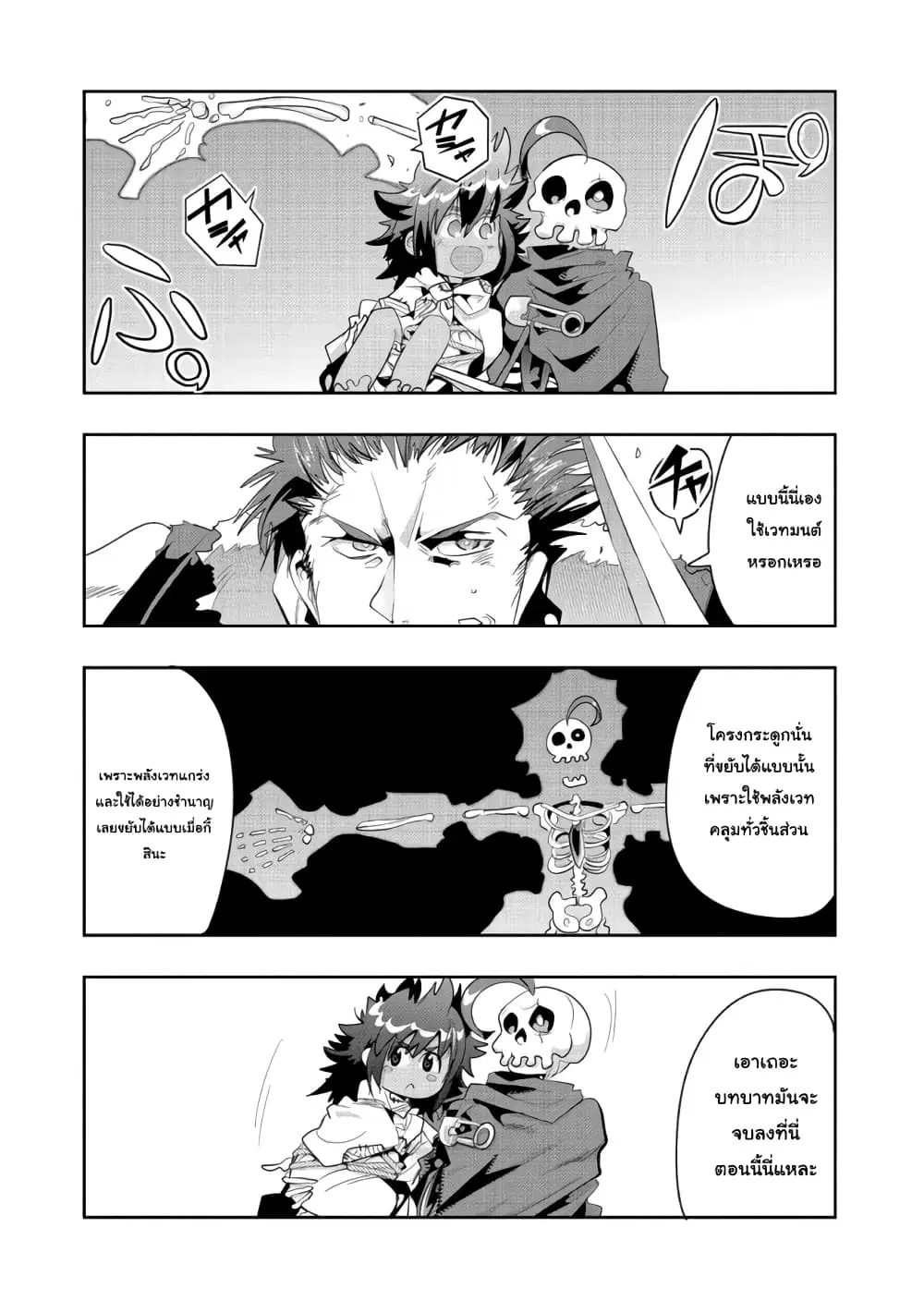 Mukashi Yuusha de Ima wa Hone ตอนที่ 21 หน้า 3
