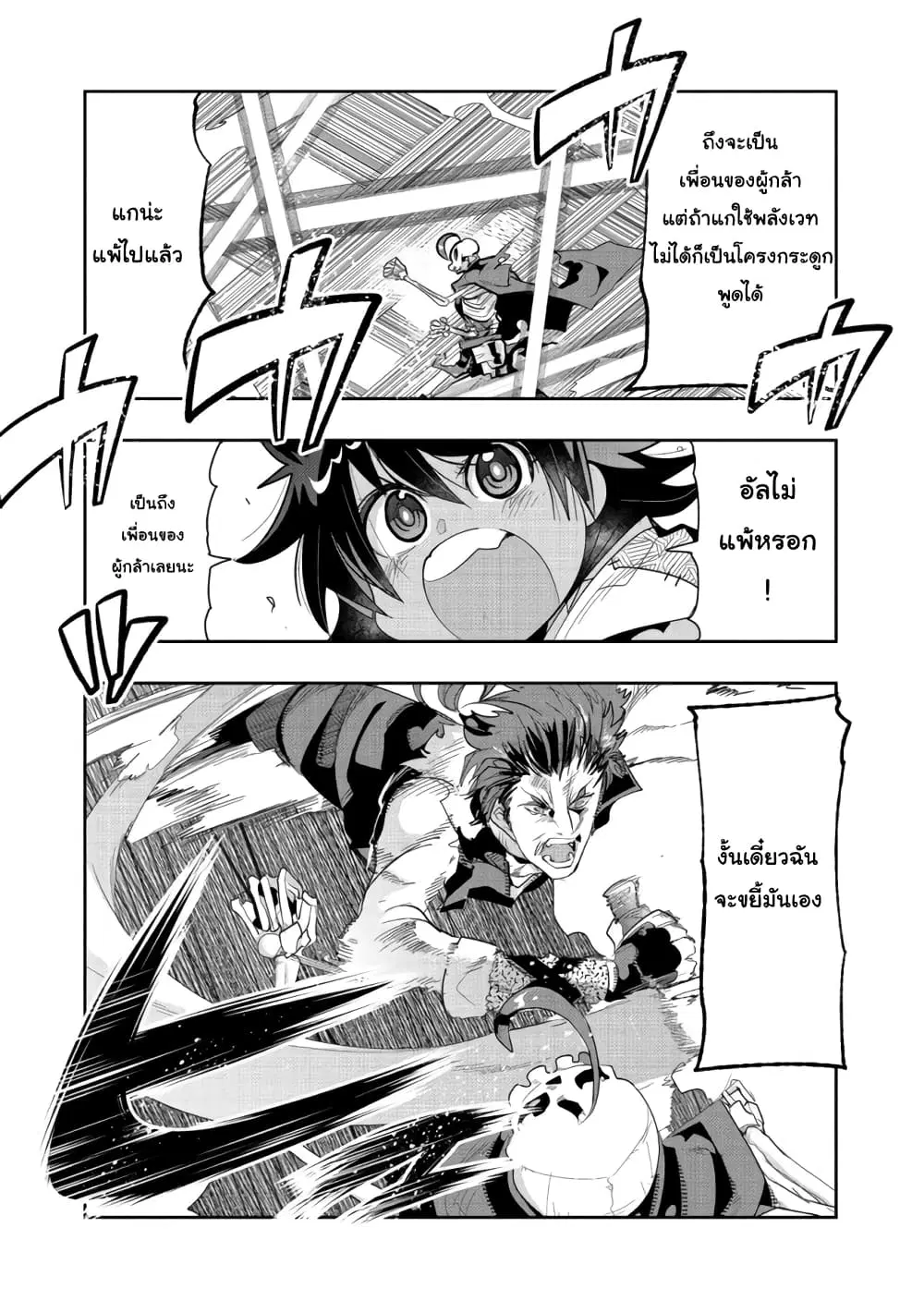 Mukashi Yuusha de Ima wa Hone ตอนที่ 22 หน้า 2
