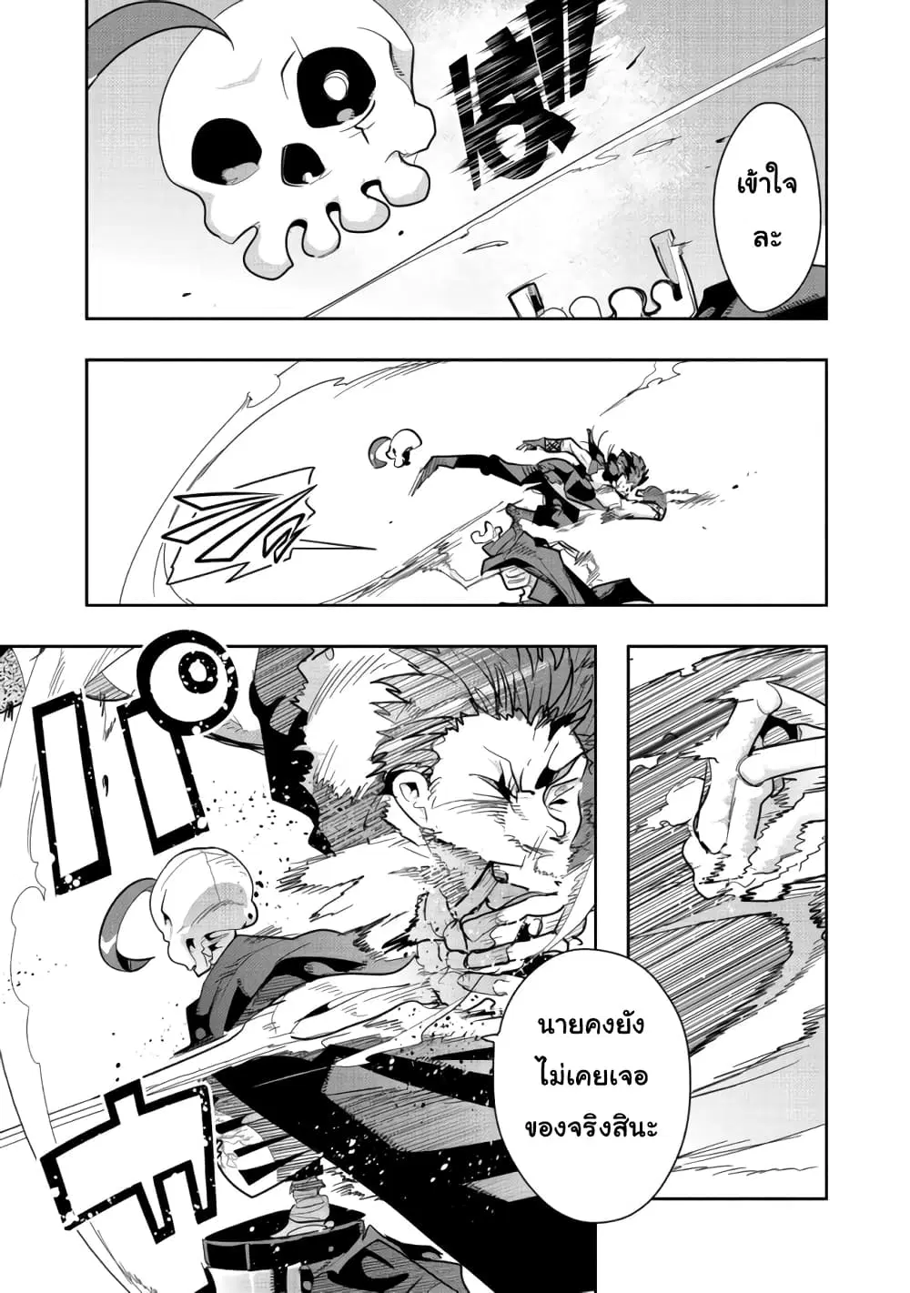 Mukashi Yuusha de Ima wa Hone ตอนที่ 22 หน้า 3