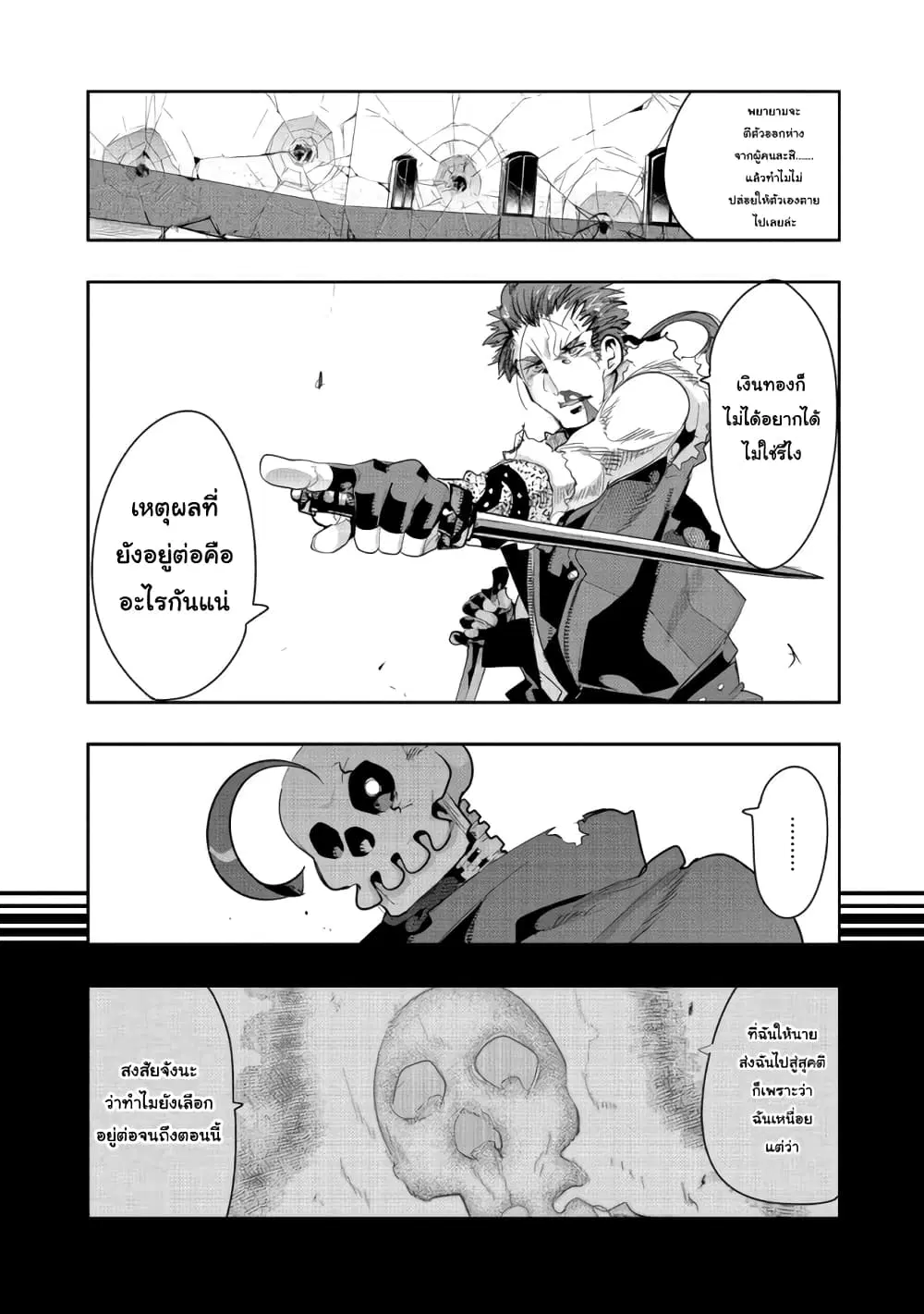 Mukashi Yuusha de Ima wa Hone ตอนที่ 23 หน้า 1