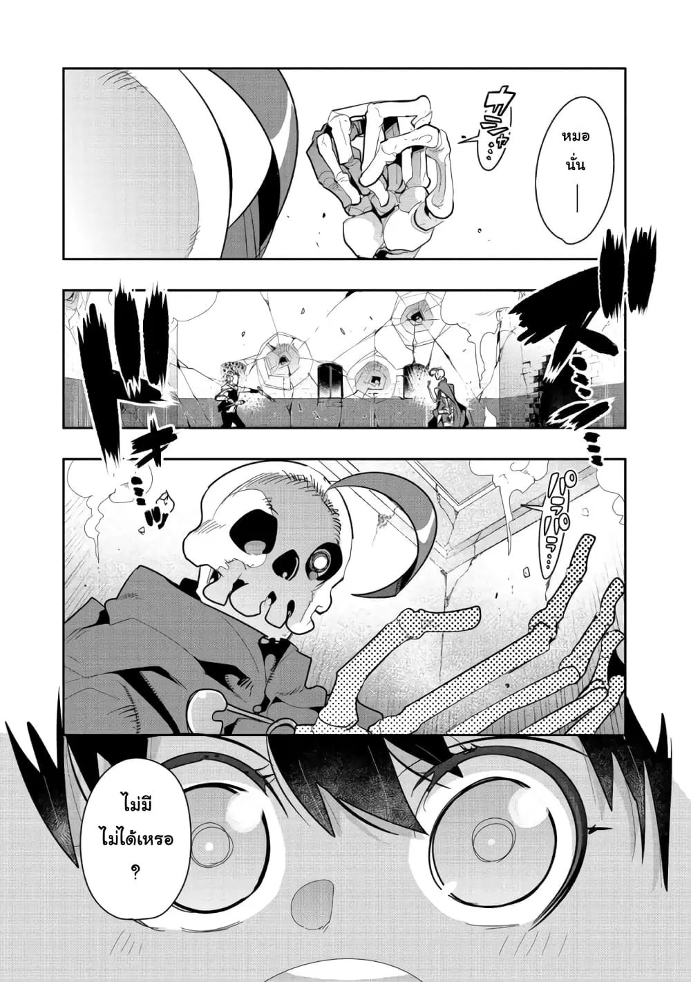 Mukashi Yuusha de Ima wa Hone ตอนที่ 23 หน้า 2