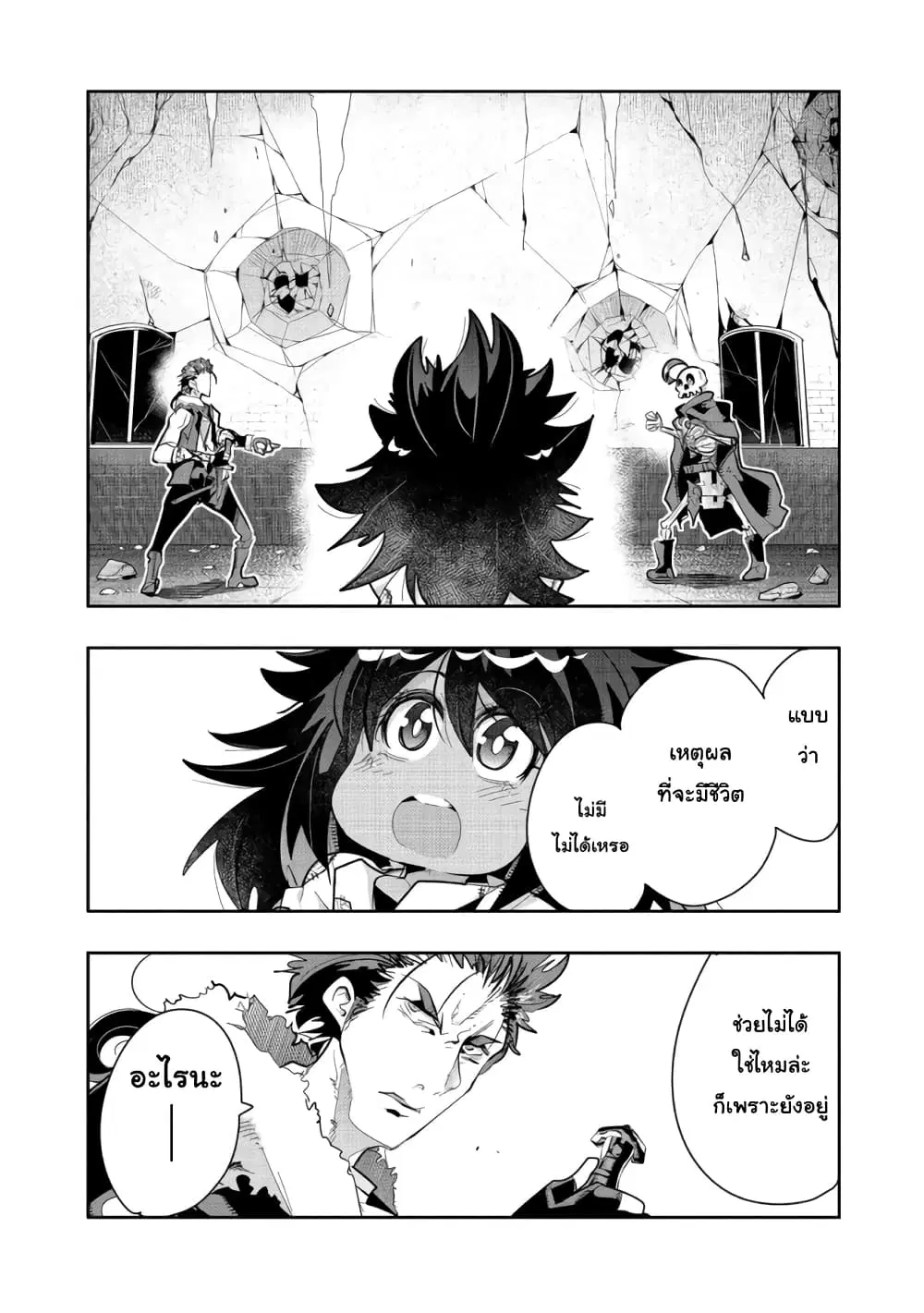 Mukashi Yuusha de Ima wa Hone ตอนที่ 23 หน้า 3