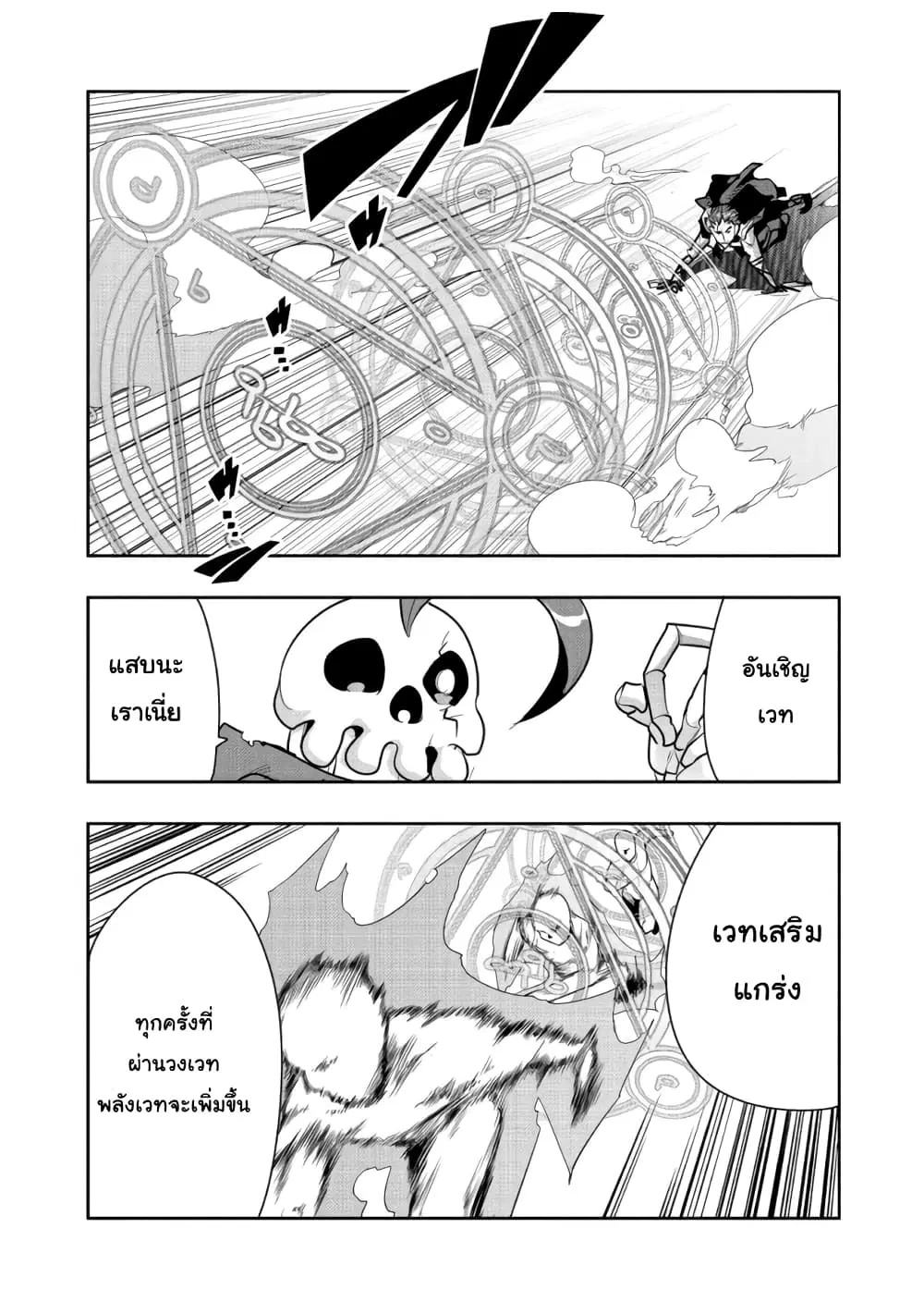 Mukashi Yuusha de Ima wa Hone ตอนที่ 24 หน้า 1