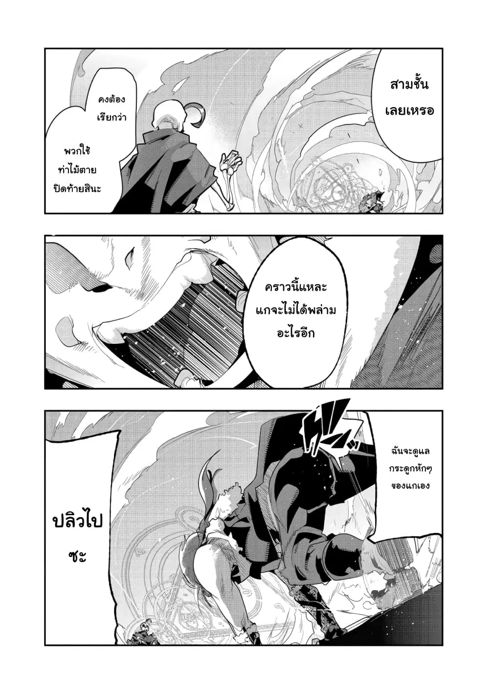 Mukashi Yuusha de Ima wa Hone ตอนที่ 24 หน้า 2