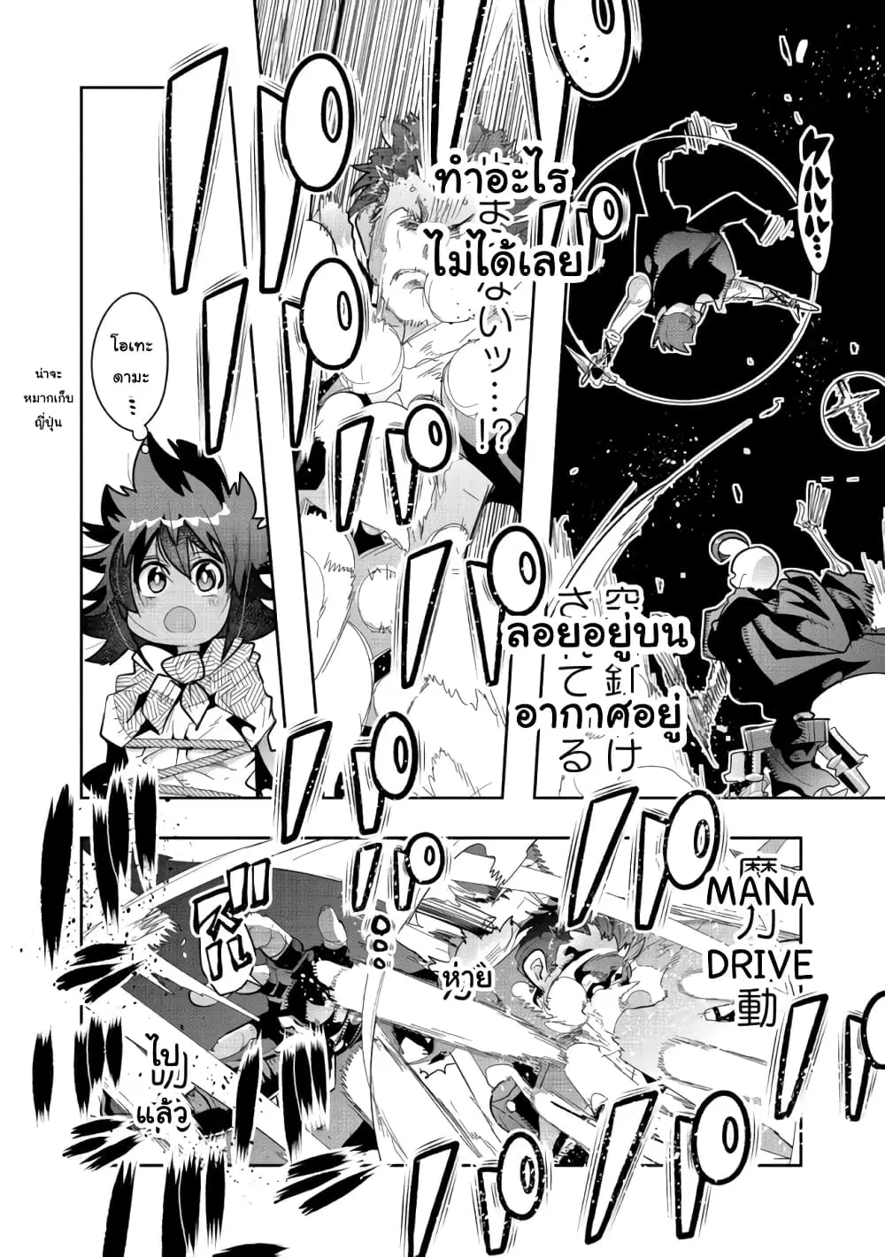 Mukashi Yuusha de Ima wa Hone ตอนที่ 25 หน้า 1