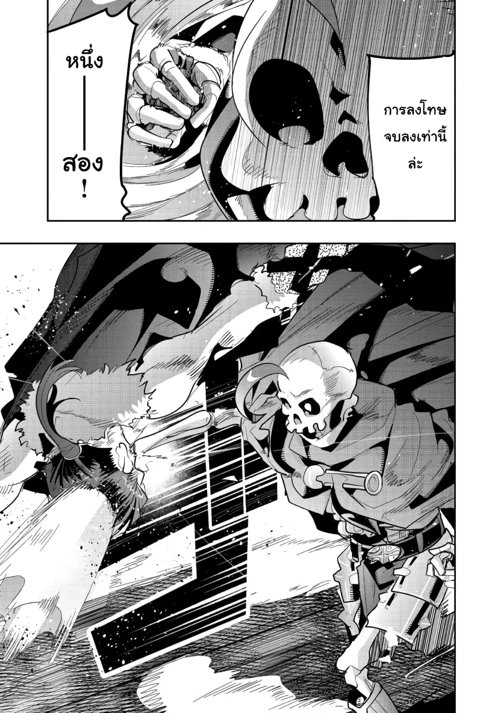 Mukashi Yuusha de Ima wa Hone ตอนที่ 25 หน้า 2