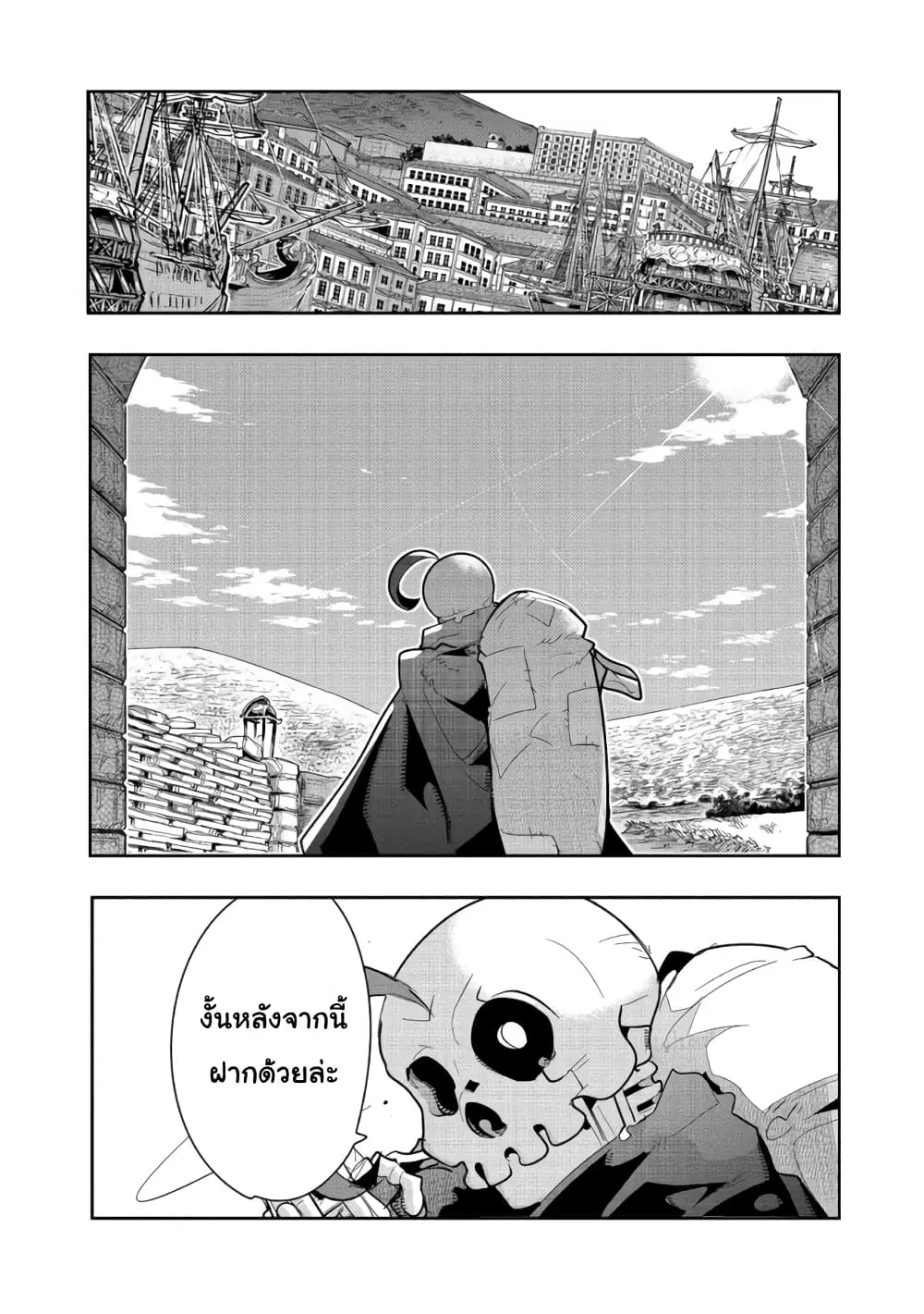 Mukashi Yuusha de Ima wa Hone ตอนที่ 26 หน้า 1