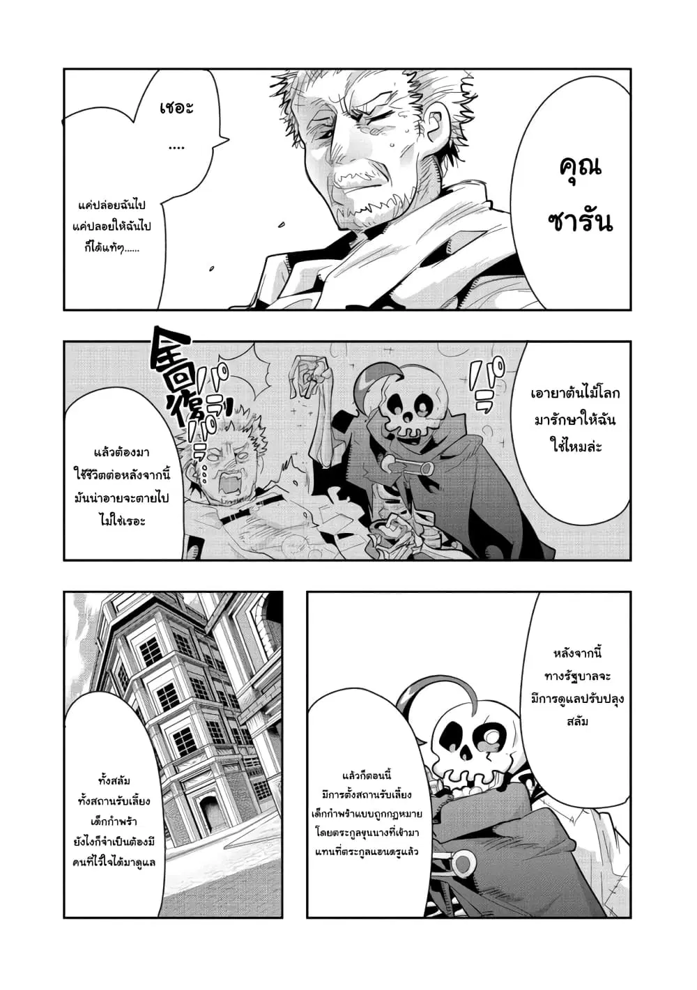 Mukashi Yuusha de Ima wa Hone ตอนที่ 26 หน้า 2