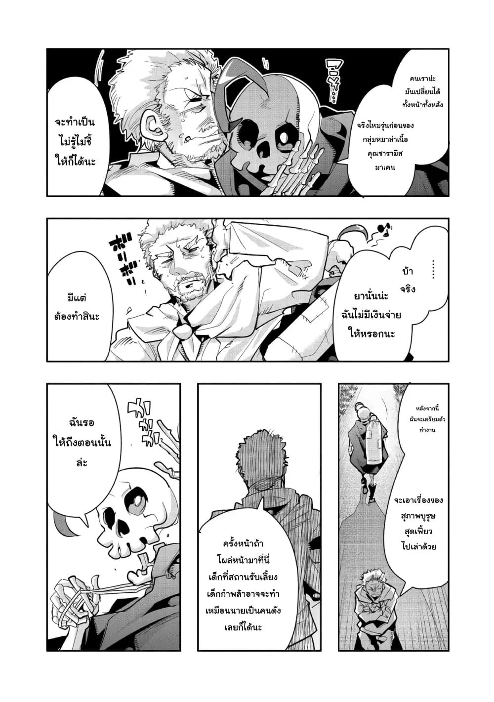 Mukashi Yuusha de Ima wa Hone ตอนที่ 26 หน้า 3