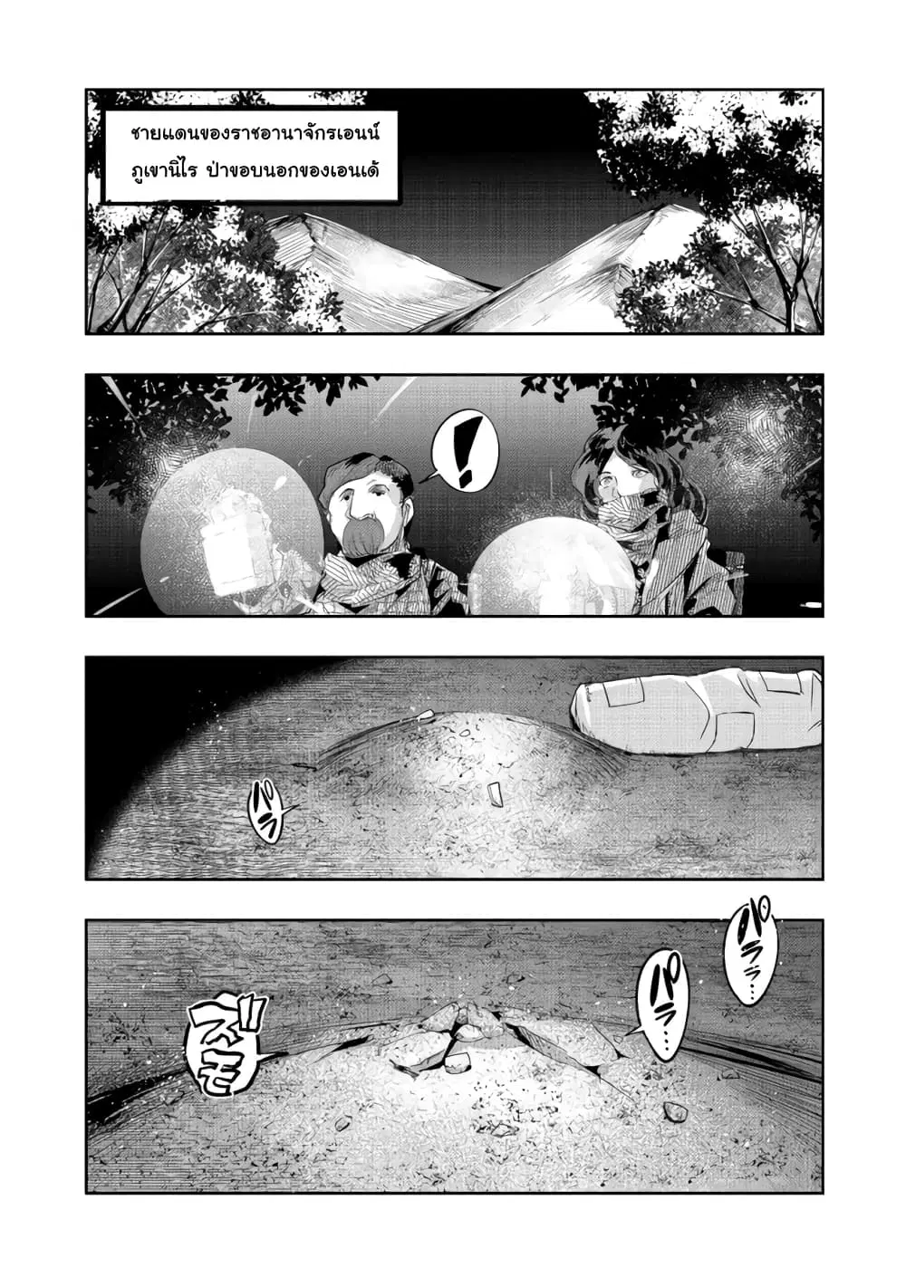 Mukashi Yuusha de Ima wa Hone ตอนที่ 27 หน้า 1