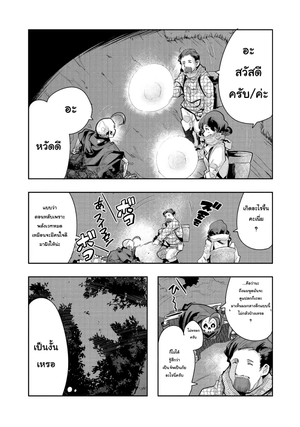 Mukashi Yuusha de Ima wa Hone ตอนที่ 27 หน้า 3