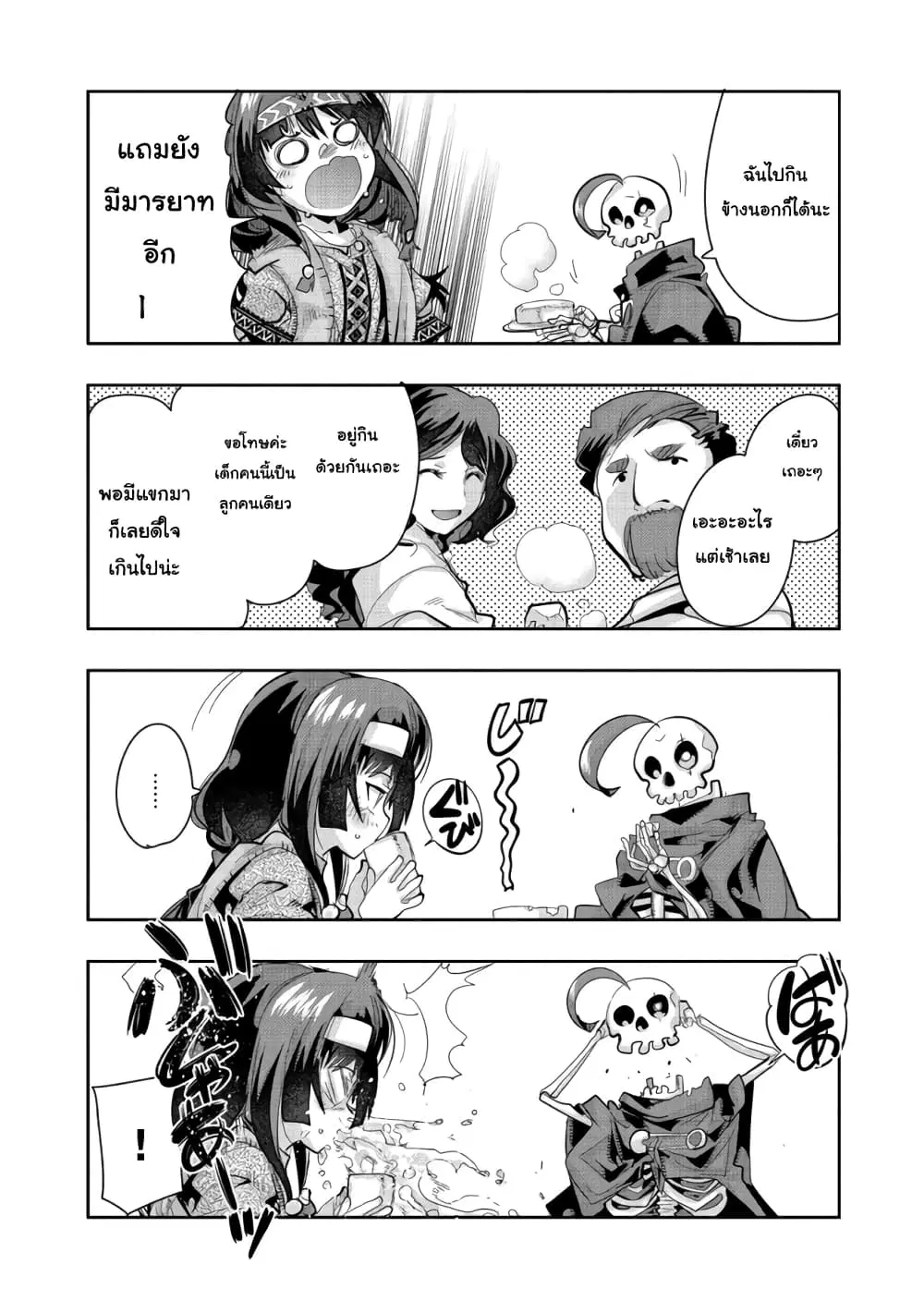 Mukashi Yuusha de Ima wa Hone ตอนที่ 28 หน้า 1