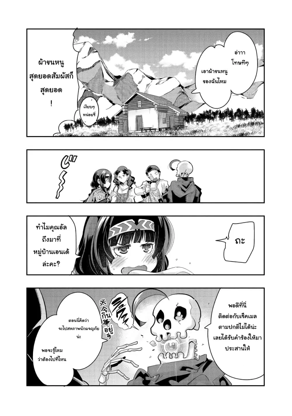 Mukashi Yuusha de Ima wa Hone ตอนที่ 28 หน้า 2