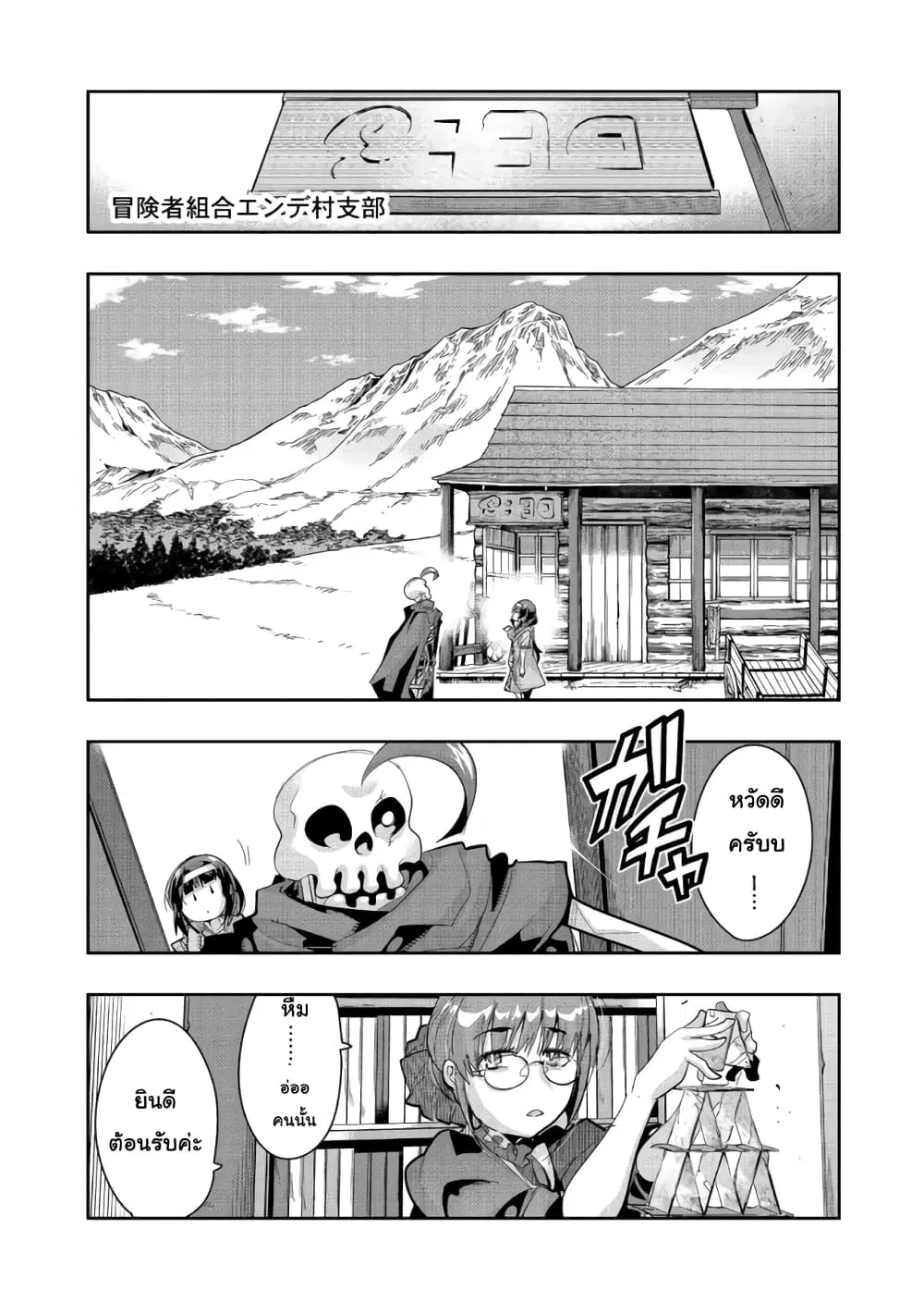 Mukashi Yuusha de Ima wa Hone ตอนที่ 28 หน้า 3
