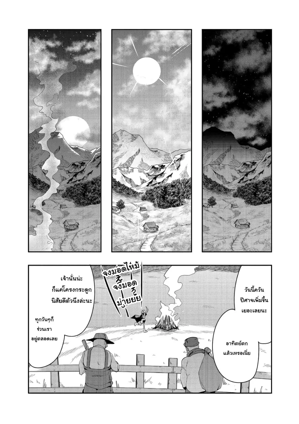 Mukashi Yuusha de Ima wa Hone ตอนที่ 29 หน้า 1