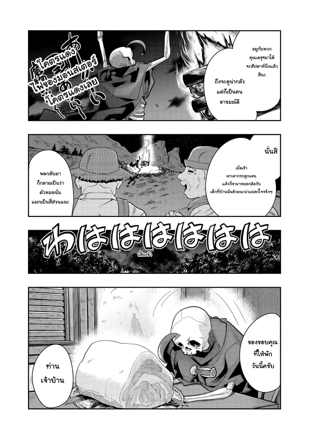 Mukashi Yuusha de Ima wa Hone ตอนที่ 29 หน้า 2