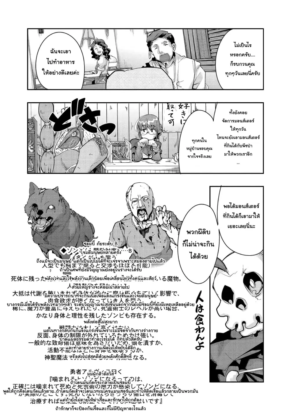 Mukashi Yuusha de Ima wa Hone ตอนที่ 29 หน้า 3