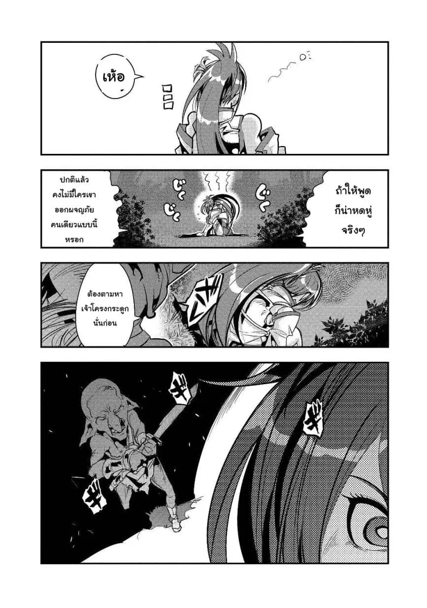 Mukashi Yuusha de Ima wa Hone ตอนที่ 3 หน้า 1