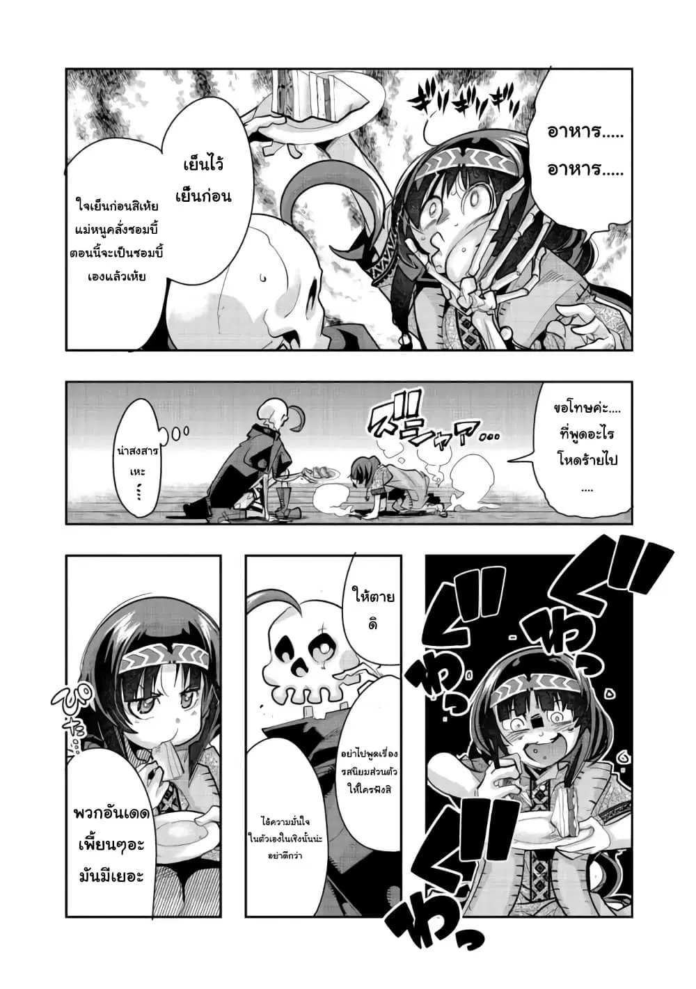 Mukashi Yuusha de Ima wa Hone ตอนที่ 30 หน้า 1