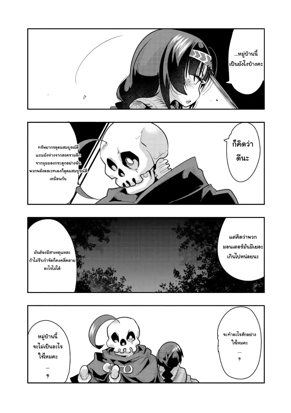 Mukashi Yuusha de Ima wa Hone ตอนที่ 30 หน้า 2