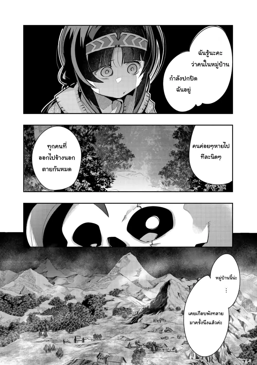 Mukashi Yuusha de Ima wa Hone ตอนที่ 30 หน้า 3