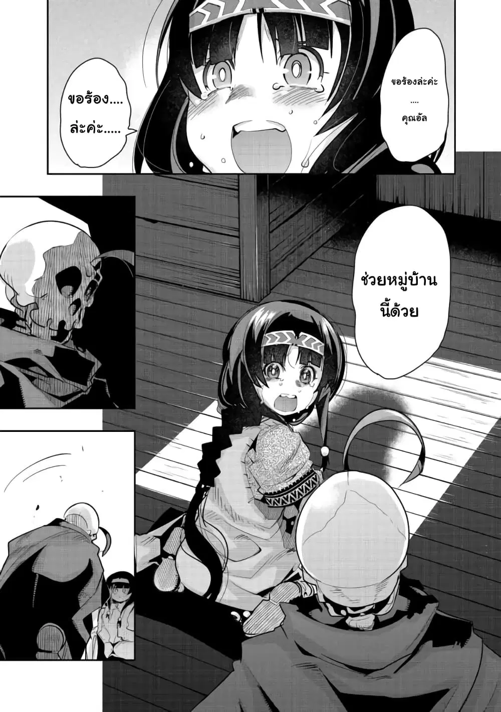 Mukashi Yuusha de Ima wa Hone ตอนที่ 31 หน้า 1