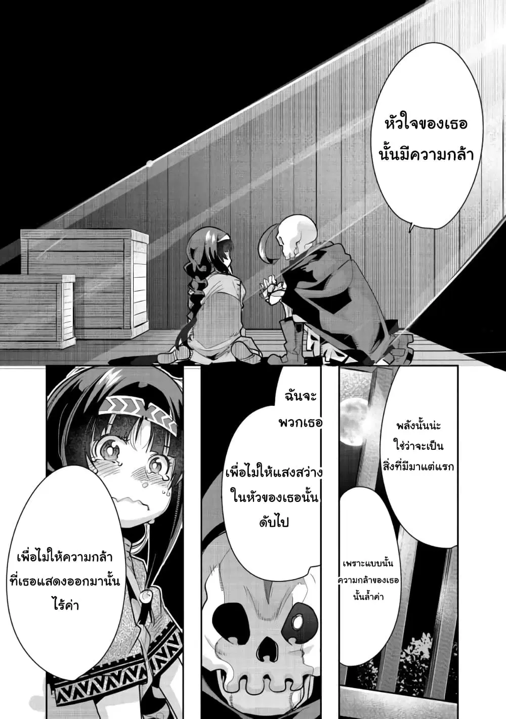 Mukashi Yuusha de Ima wa Hone ตอนที่ 31 หน้า 2