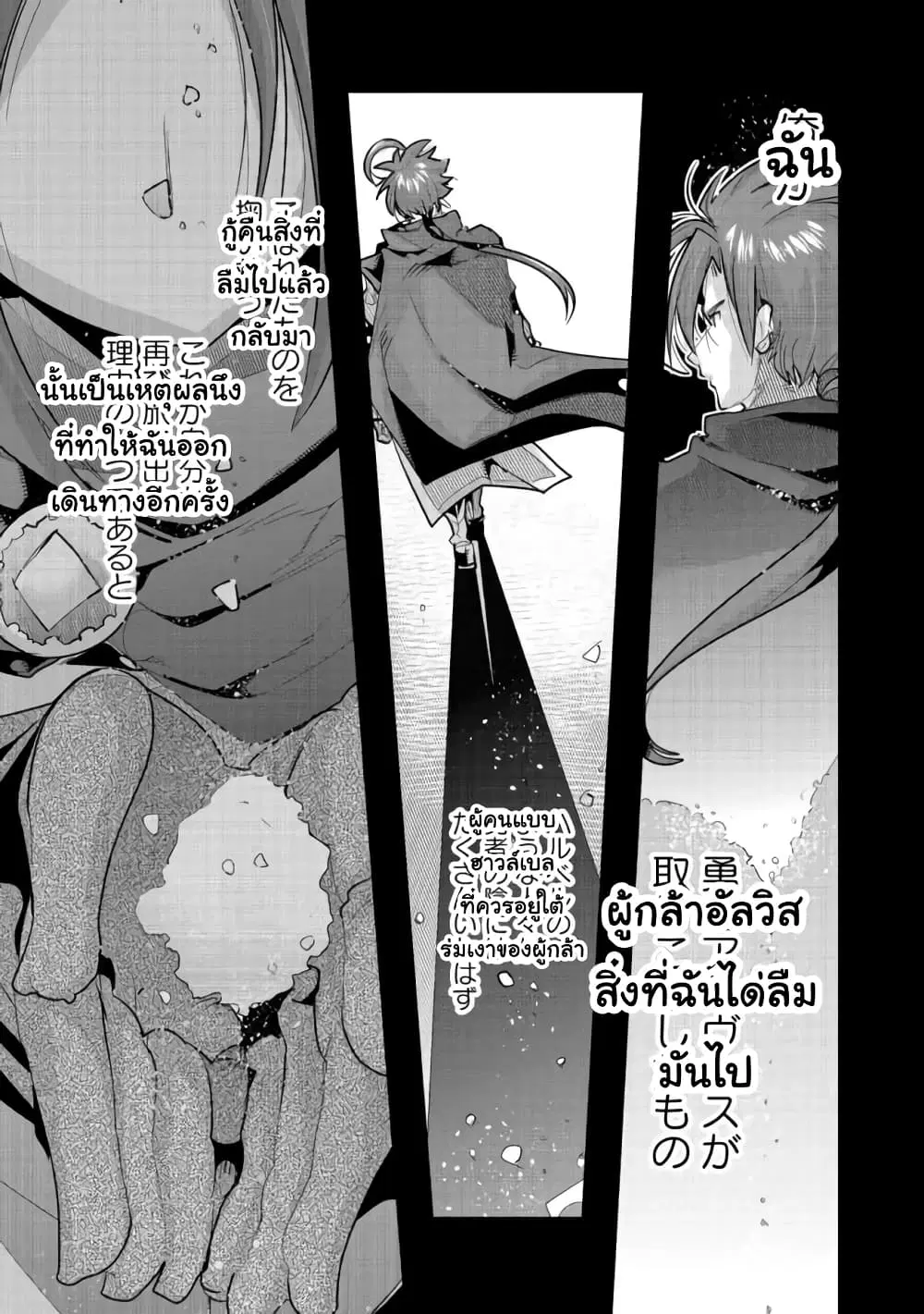 Mukashi Yuusha de Ima wa Hone ตอนที่ 31 หน้า 3