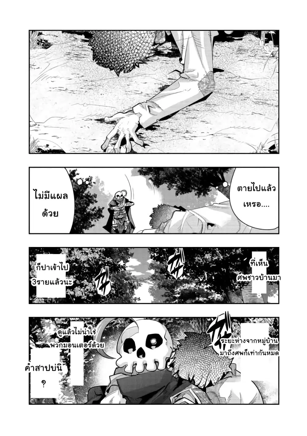 Mukashi Yuusha de Ima wa Hone ตอนที่ 32 หน้า 1