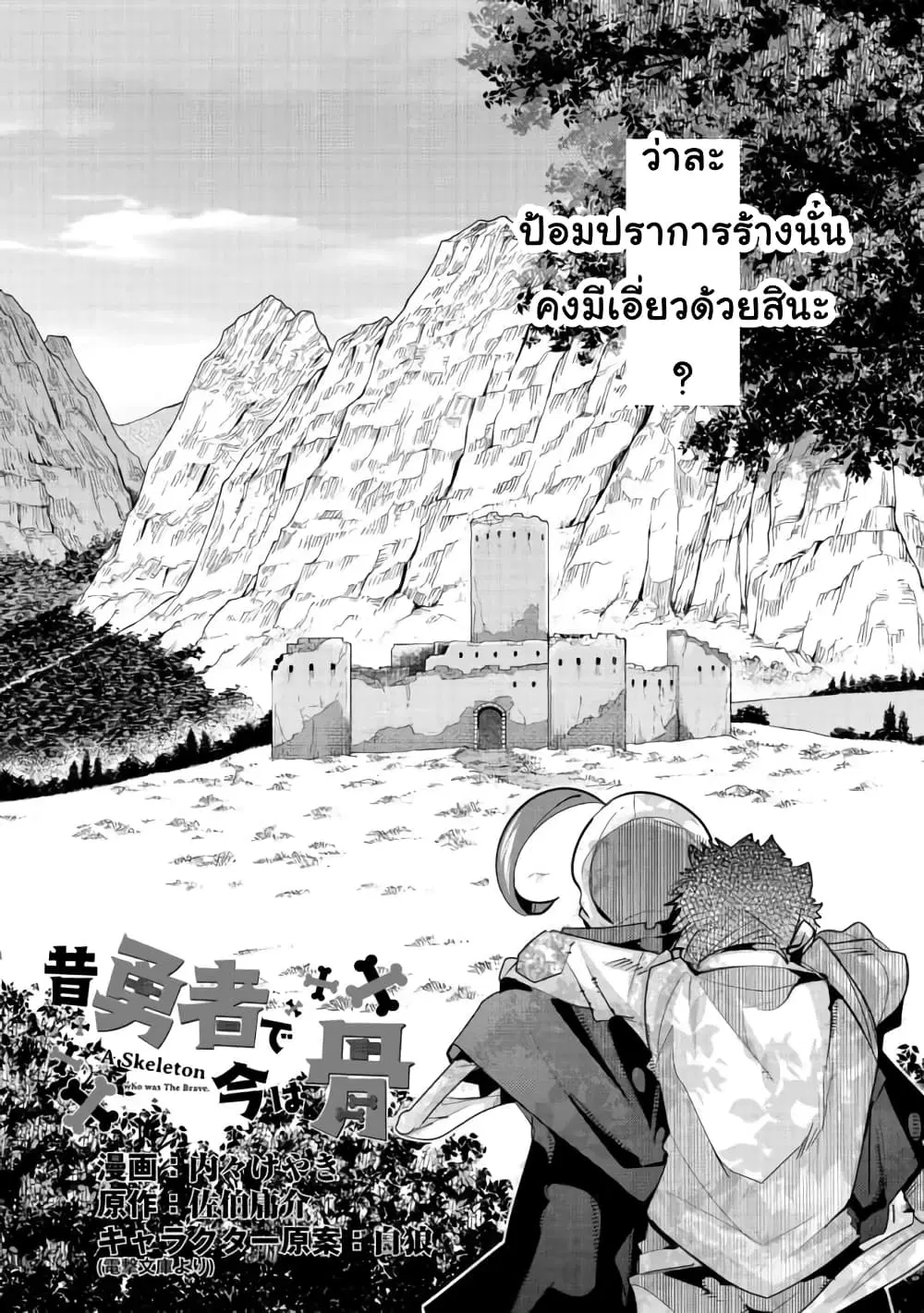 Mukashi Yuusha de Ima wa Hone ตอนที่ 32 หน้า 2