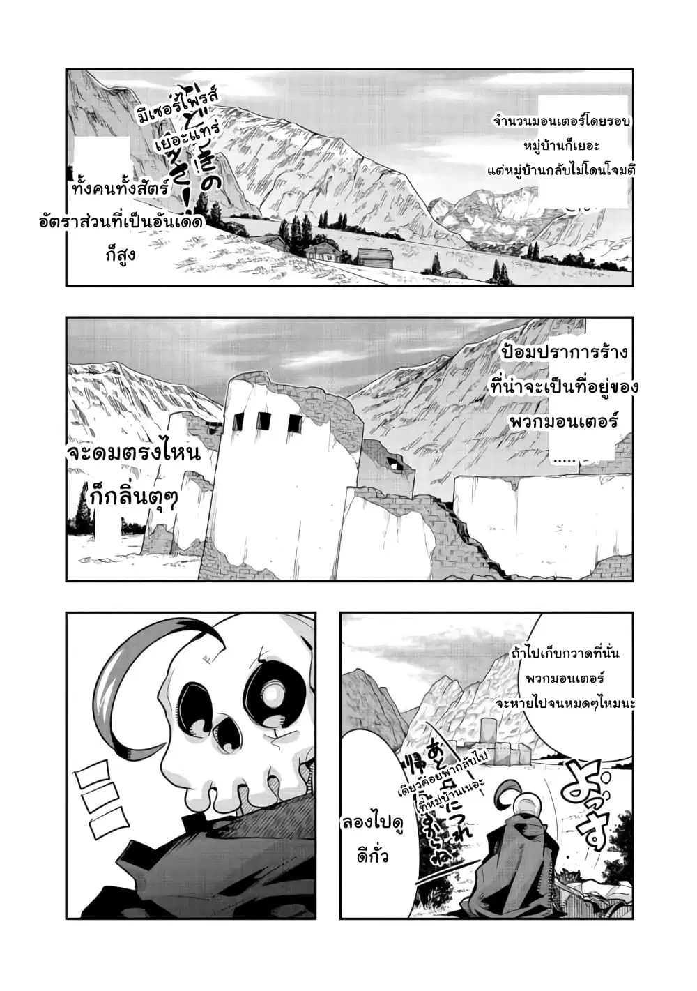 Mukashi Yuusha de Ima wa Hone ตอนที่ 32 หน้า 3
