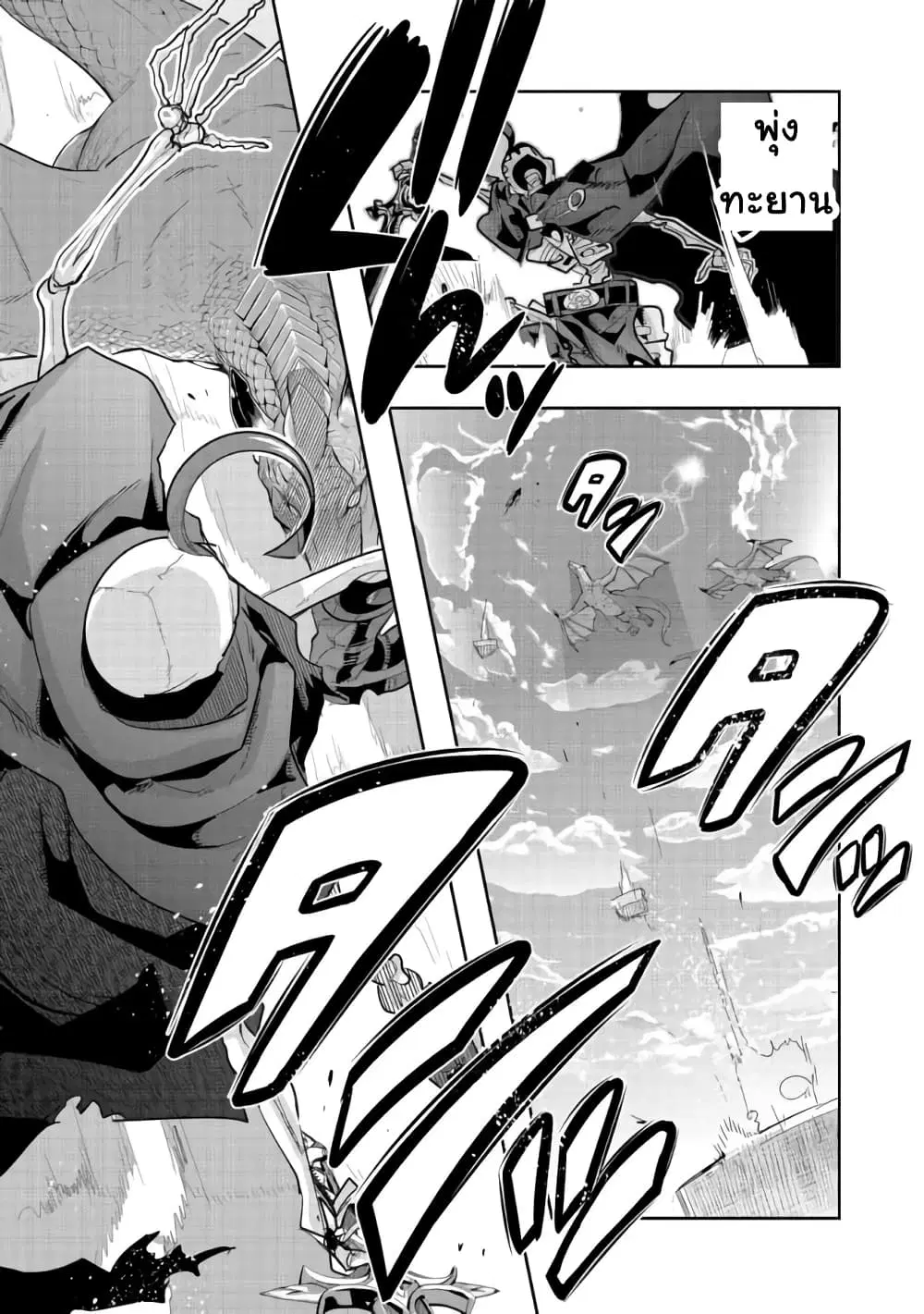 Mukashi Yuusha de Ima wa Hone ตอนที่ 33 หน้า 1