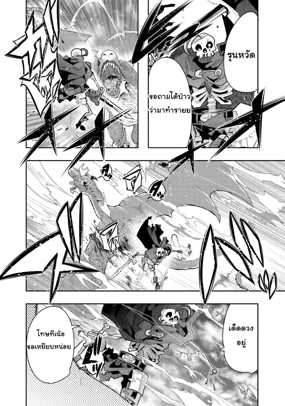 Mukashi Yuusha de Ima wa Hone ตอนที่ 33 หน้า 2